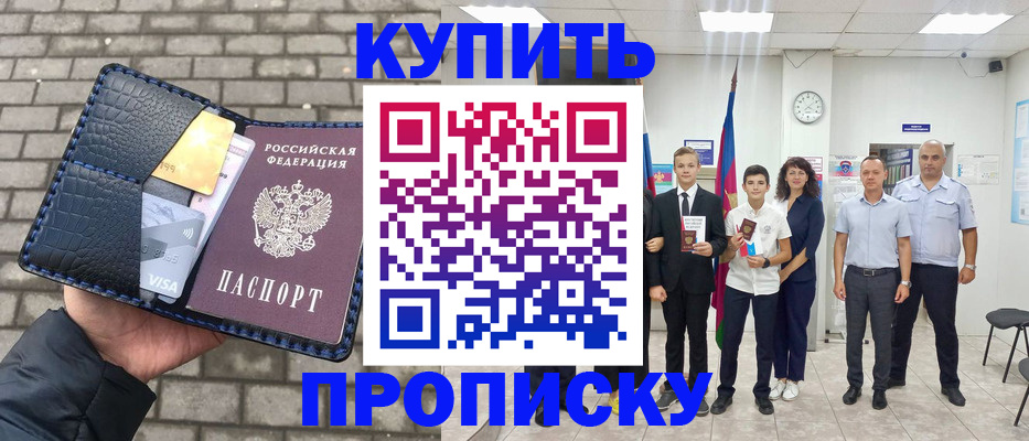 прописка для школы в Оленегорске