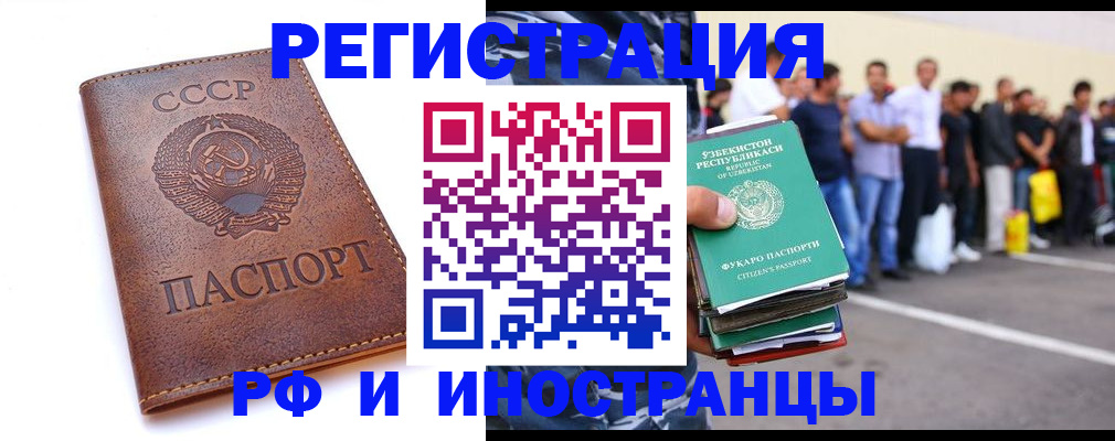 прописка для работы в Оленегорске